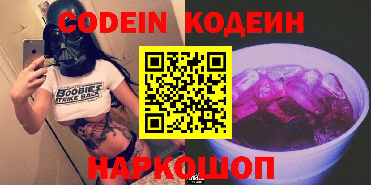 Кодеиновый сироп Lean Purple Drank Кизляр
