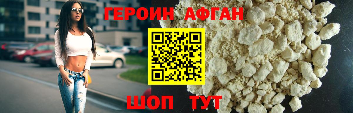 ГЕРОИН герыч  Вход с VPN  Героин  Кизляр 