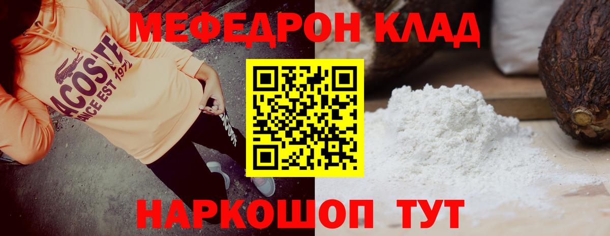 Мефедрон Кизляр