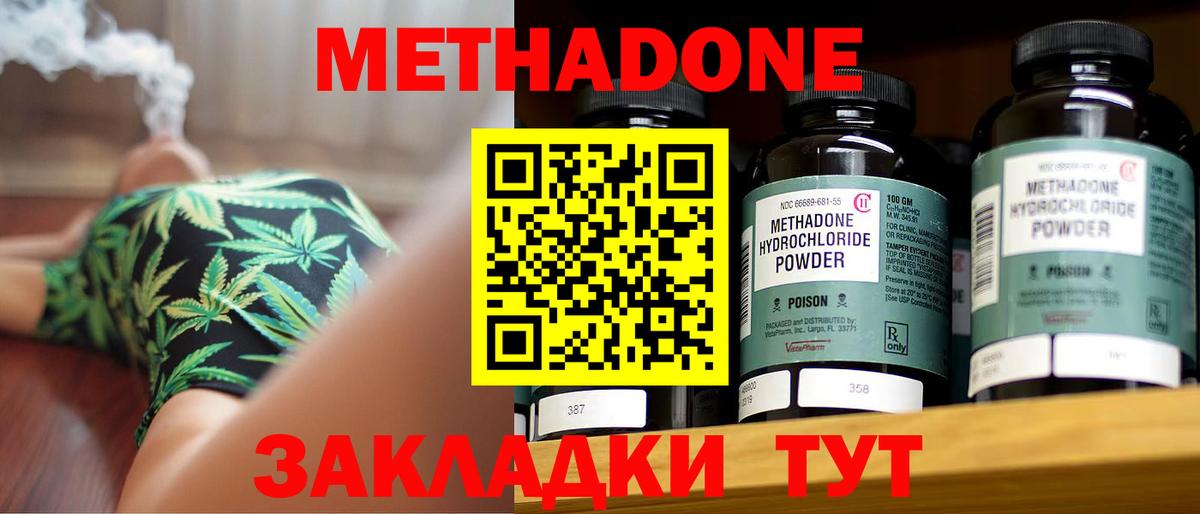 Кизляр  Метадон кристалл  МЕТАДОН белоснежный  Вход с VPN 