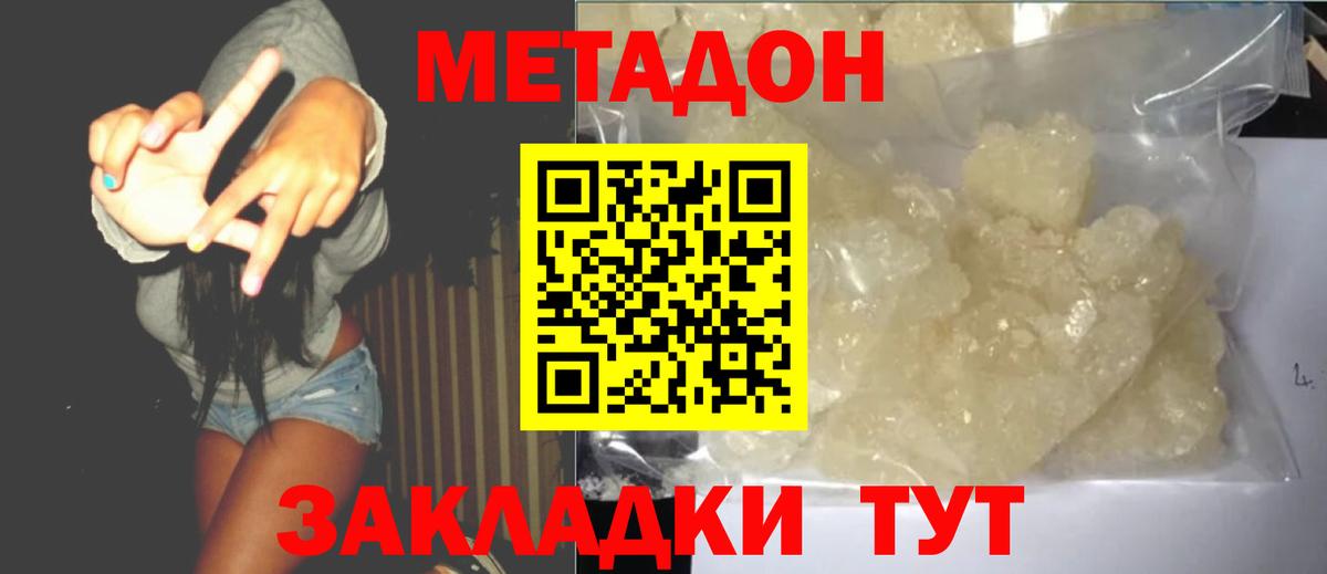 Метадон белоснежный Кизляр